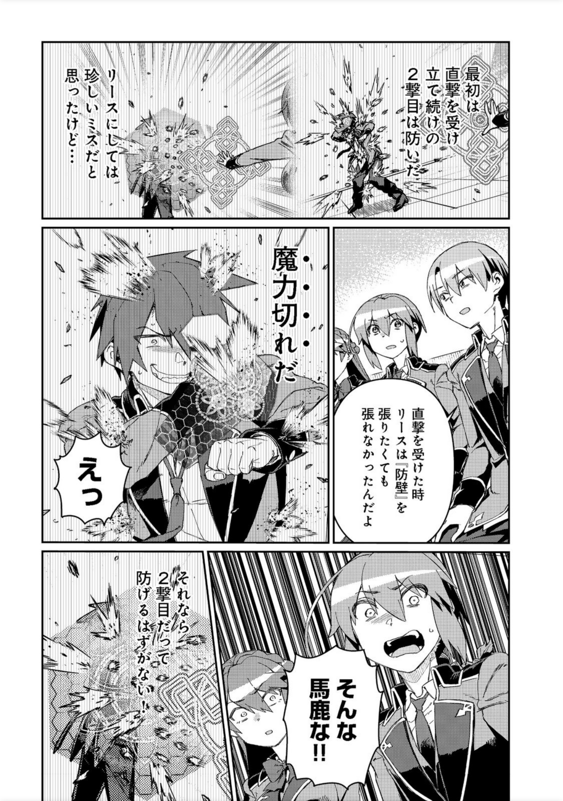 大賢者の愛弟子～防御魔法のススメ～@COMIC 第15.1話 - Page 15