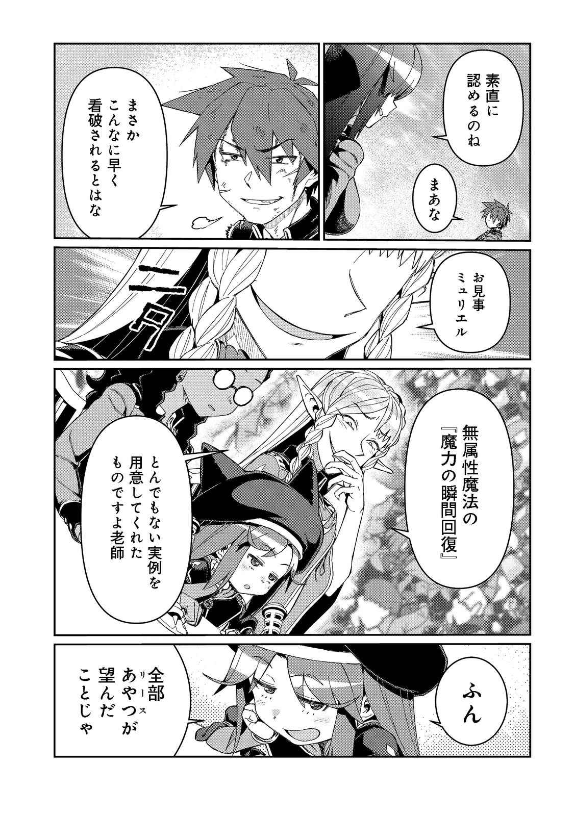 大賢者の愛弟子～防御魔法のススメ～@COMIC 第15.2話 - Page 1