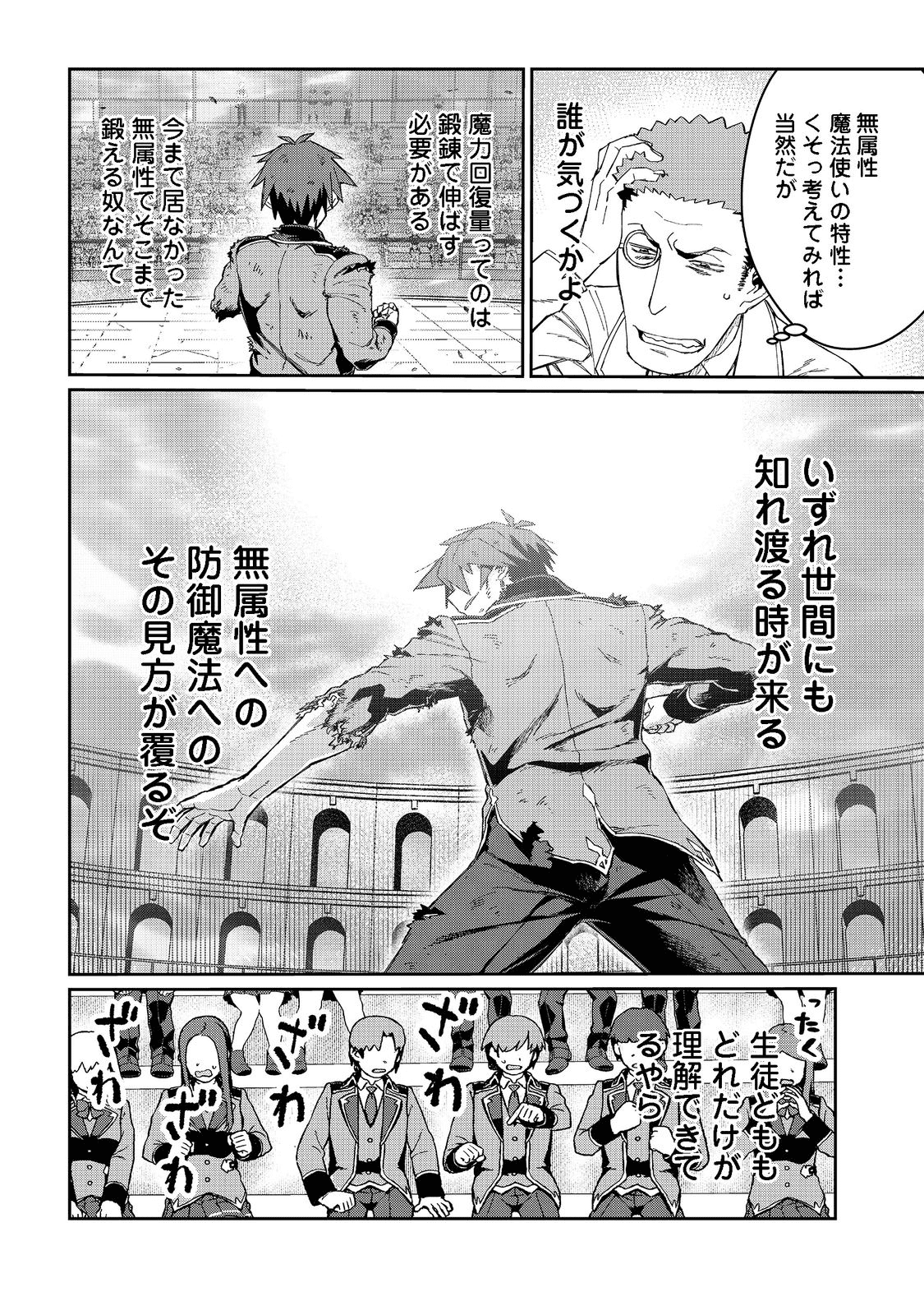 大賢者の愛弟子～防御魔法のススメ～@COMIC 第15.2話 - Page 2