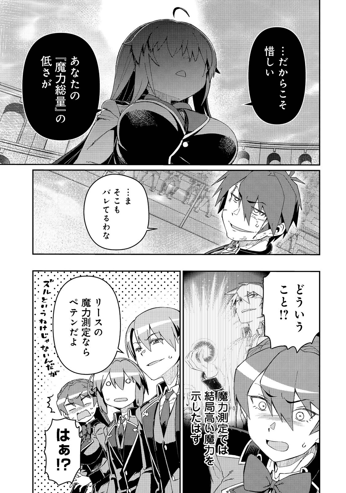 大賢者の愛弟子～防御魔法のススメ～@COMIC 第15.2話 - Page 3