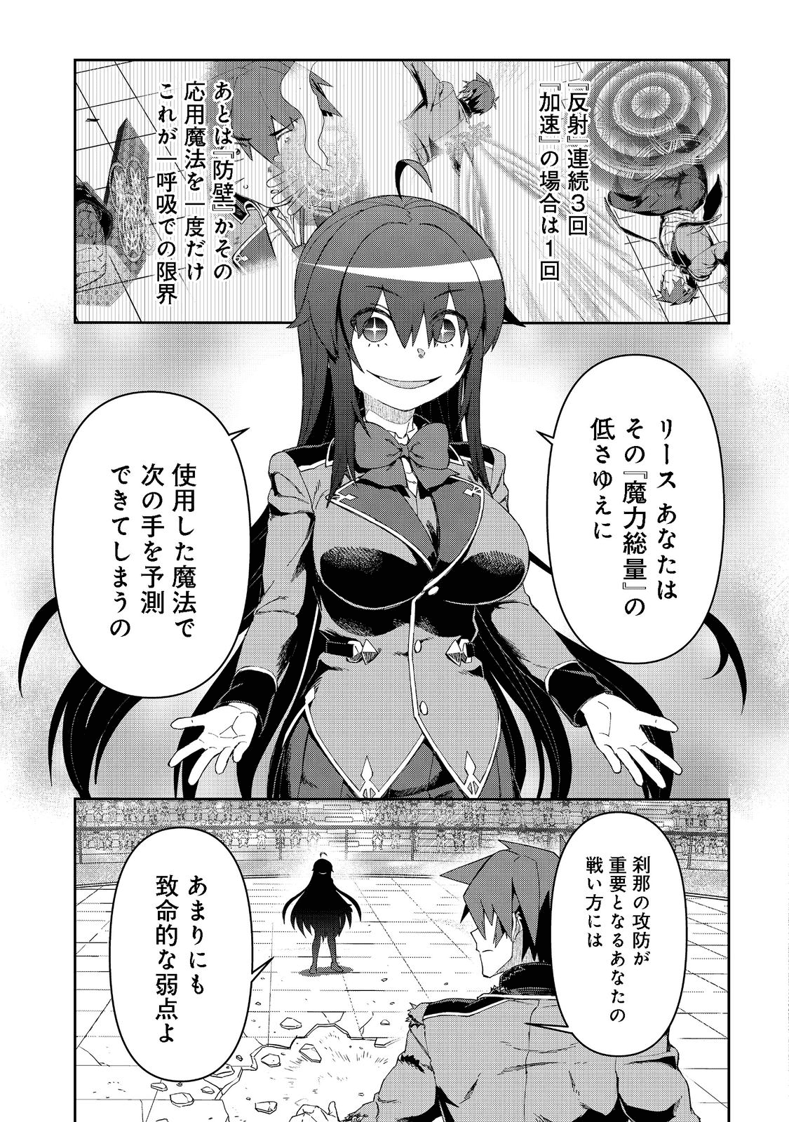 大賢者の愛弟子～防御魔法のススメ～@COMIC 第15.2話 - Page 6