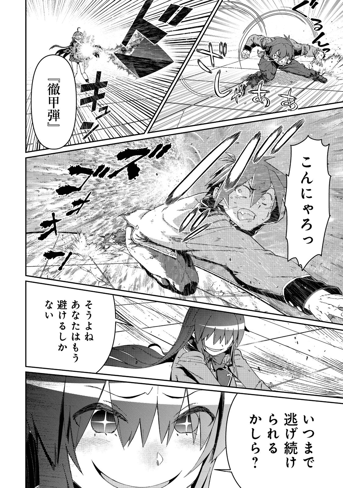 大賢者の愛弟子～防御魔法のススメ～@COMIC 第15.2話 - Page 9