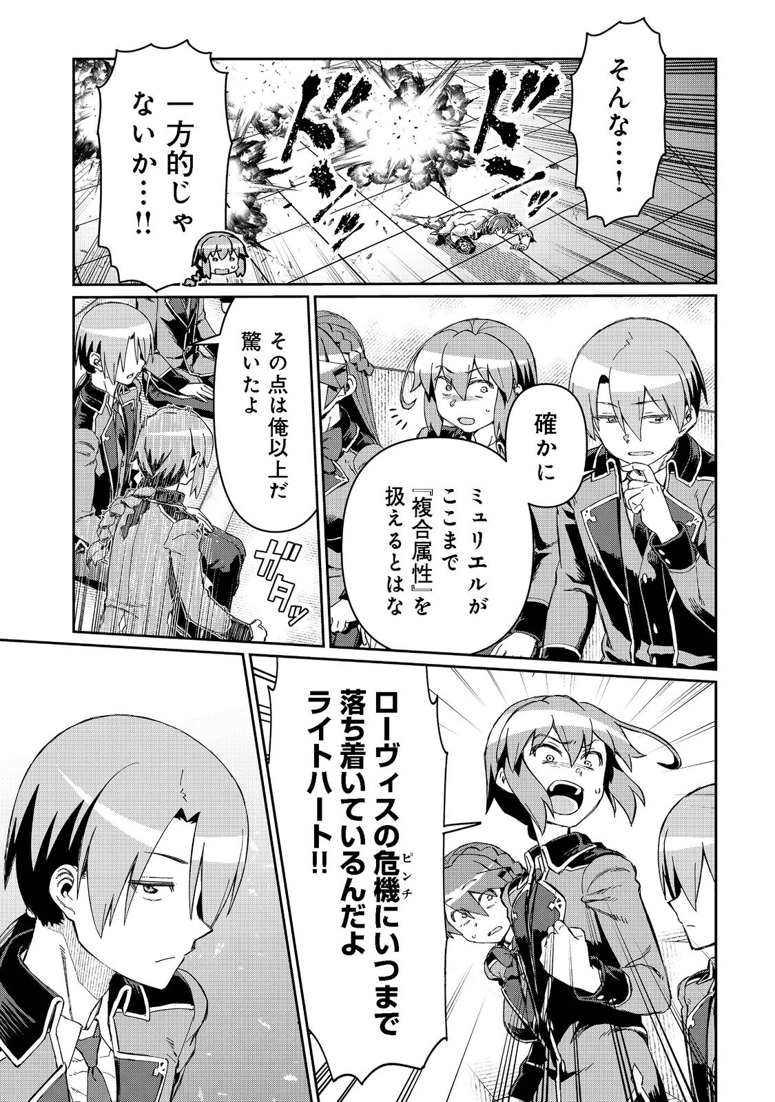 大賢者の愛弟子～防御魔法のススメ～@COMIC 第15.2話 - Page 10