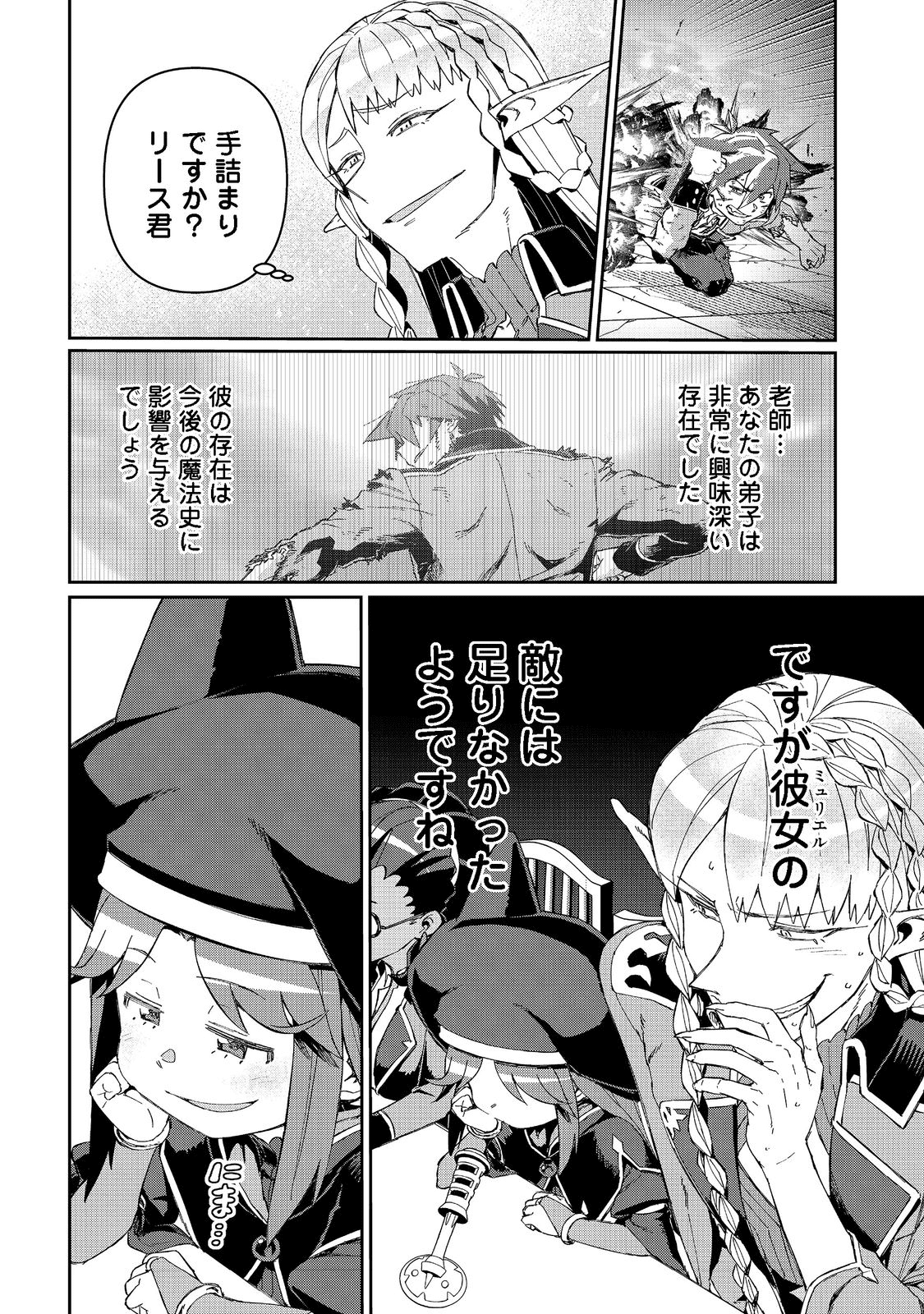 大賢者の愛弟子～防御魔法のススメ～@COMIC 第15.2話 - Page 11