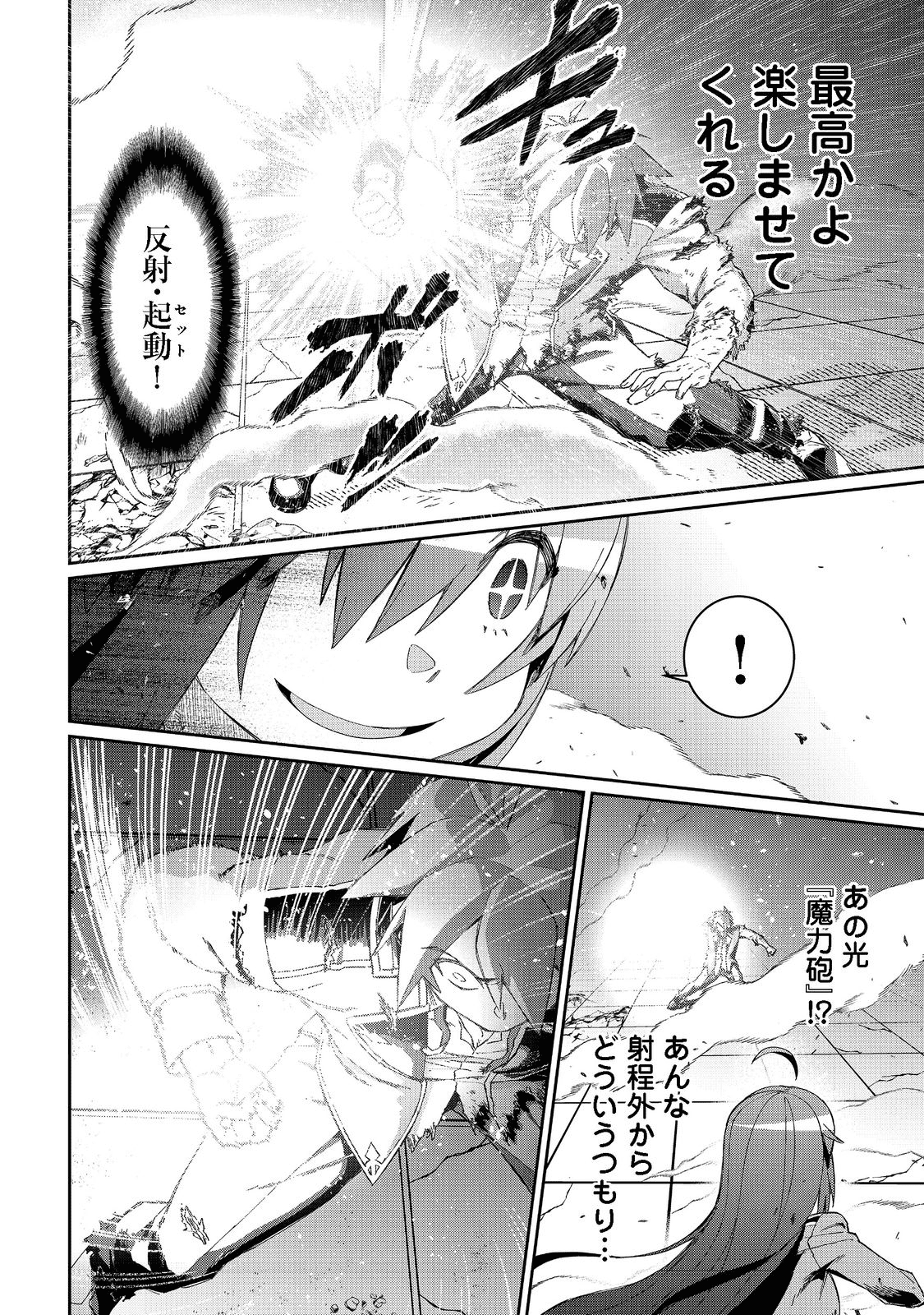 大賢者の愛弟子～防御魔法のススメ～@COMIC 第15.2話 - Page 12