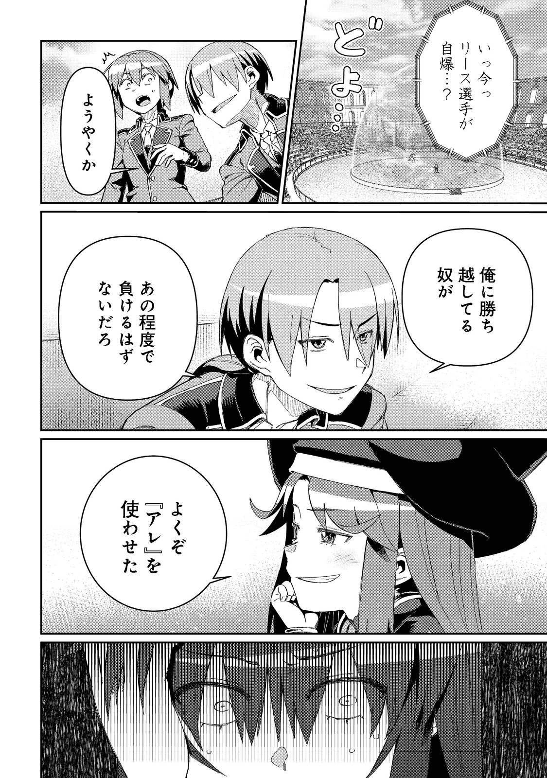 大賢者の愛弟子～防御魔法のススメ～@COMIC 第15.2話 - Page 14