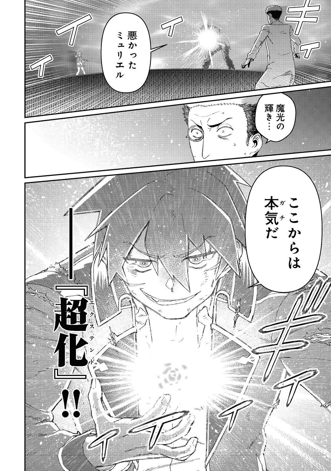 大賢者の愛弟子～防御魔法のススメ～@COMIC 第15.2話 - Page 16