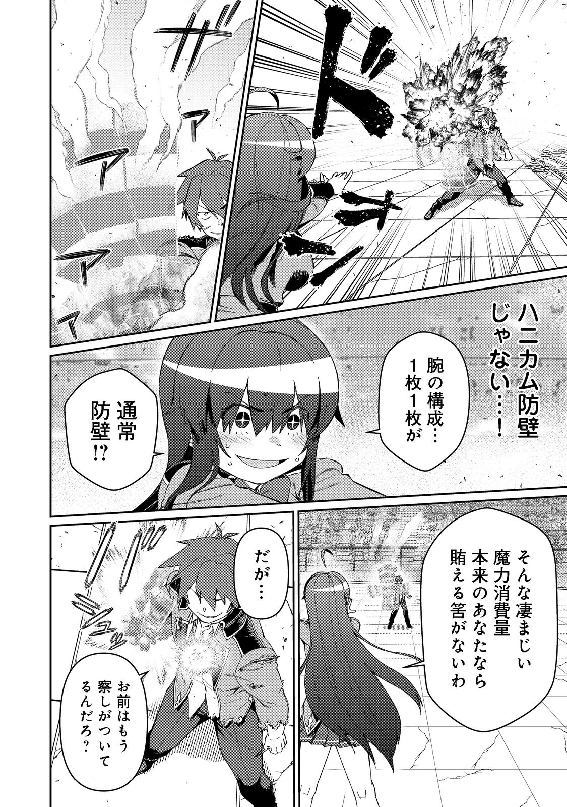 大賢者の愛弟子～防御魔法のススメ～@COMIC 第16.1話 - Page 6