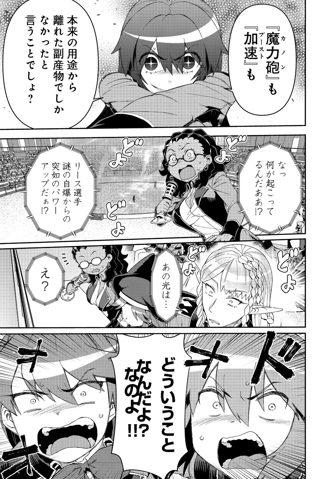 大賢者の愛弟子～防御魔法のススメ～@COMIC 第16.1話 - Page 7