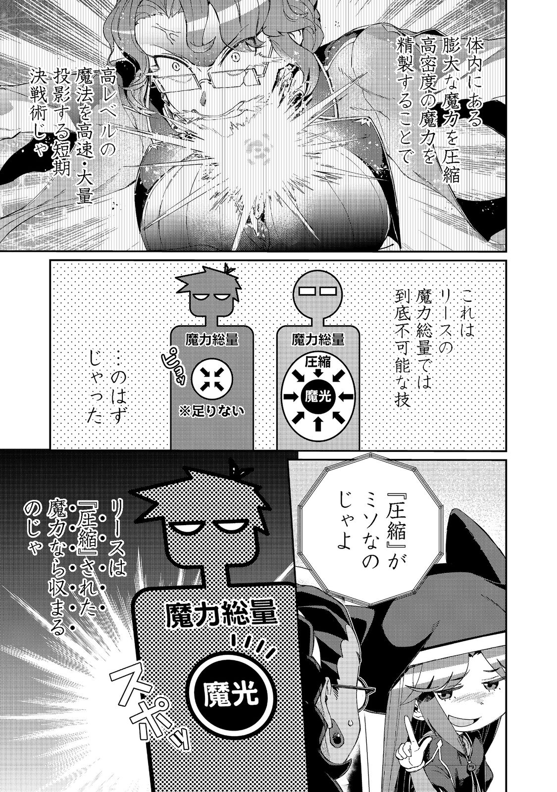 大賢者の愛弟子～防御魔法のススメ～@COMIC 第16.1話 - Page 10