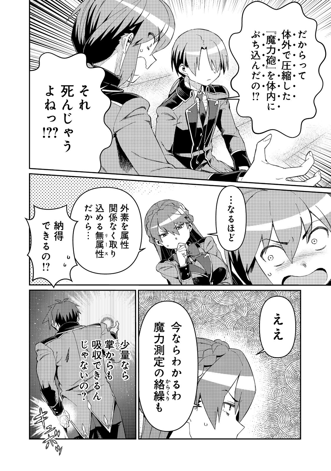 大賢者の愛弟子～防御魔法のススメ～@COMIC 第16.1話 - Page 10