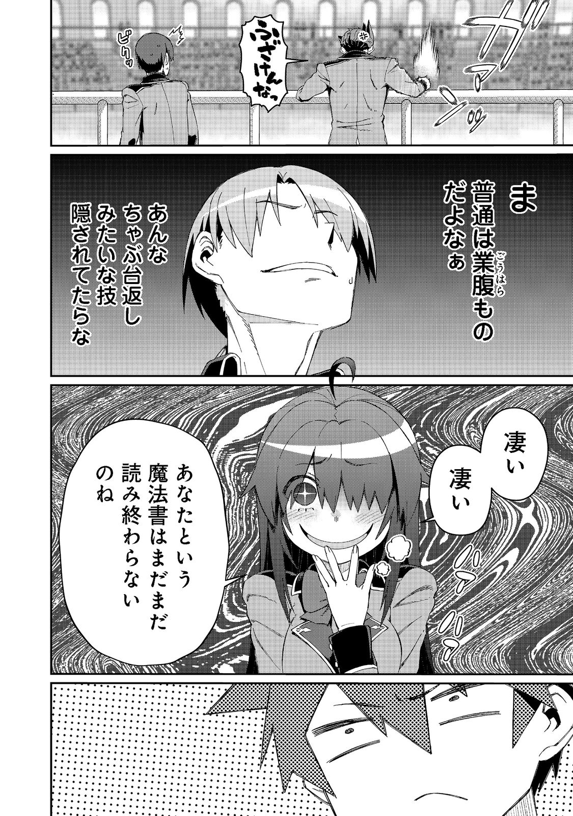 大賢者の愛弟子～防御魔法のススメ～@COMIC 第16.1話 - Page 12