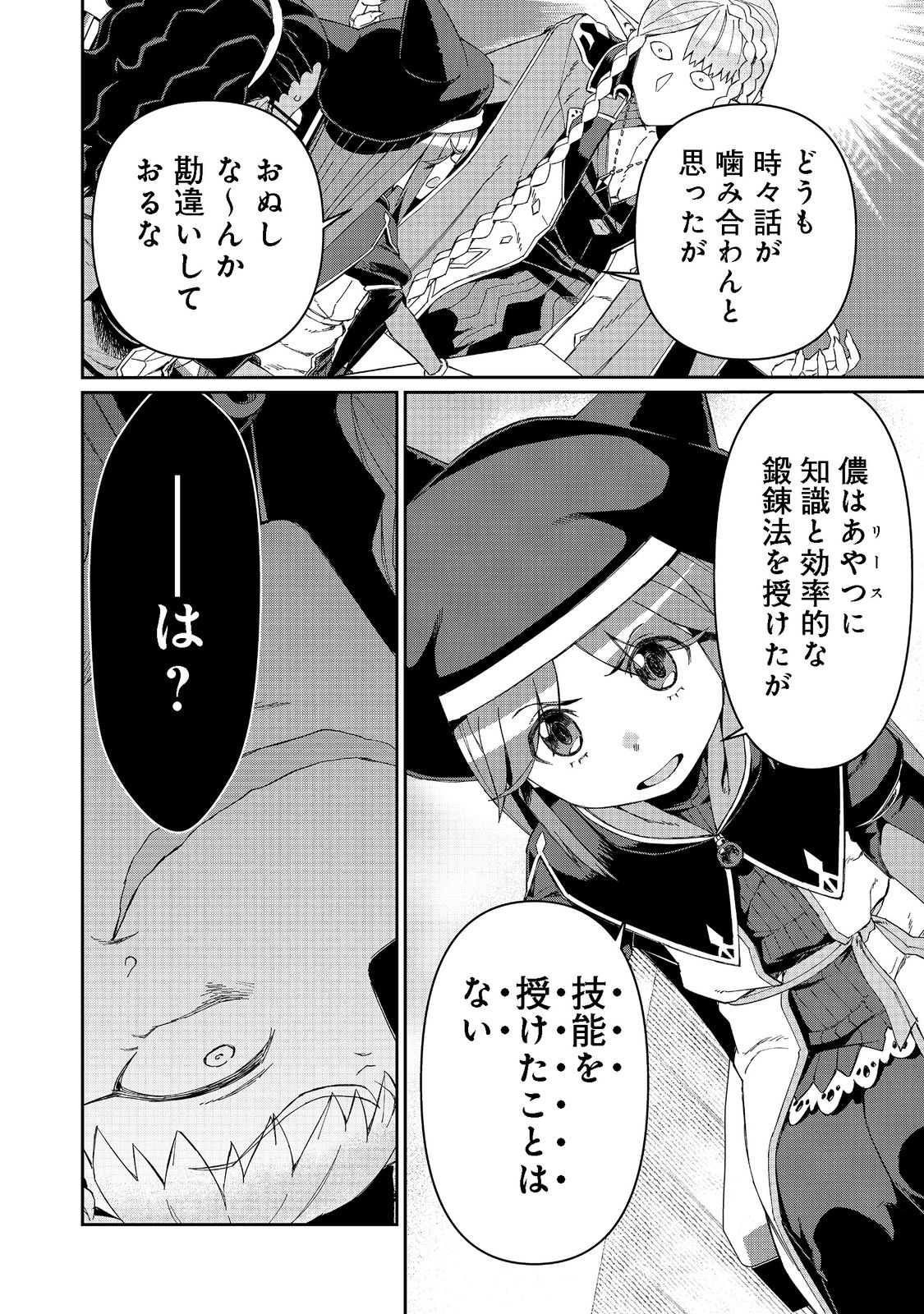 大賢者の愛弟子～防御魔法のススメ～@COMIC 第16.2話 - Page 4