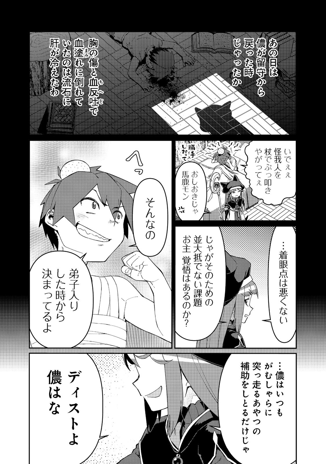 大賢者の愛弟子～防御魔法のススメ～@COMIC 第16.2話 - Page 5