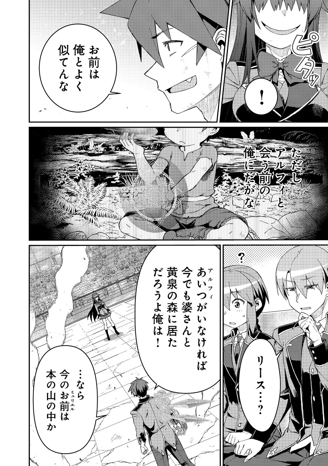 大賢者の愛弟子～防御魔法のススメ～@COMIC 第16.2話 - Page 10