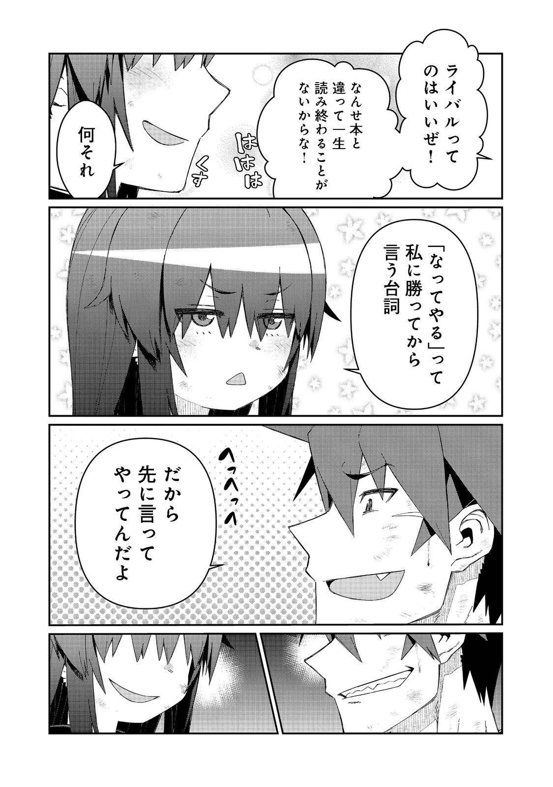 大賢者の愛弟子～防御魔法のススメ～@COMIC 第16.2話 - Page 11