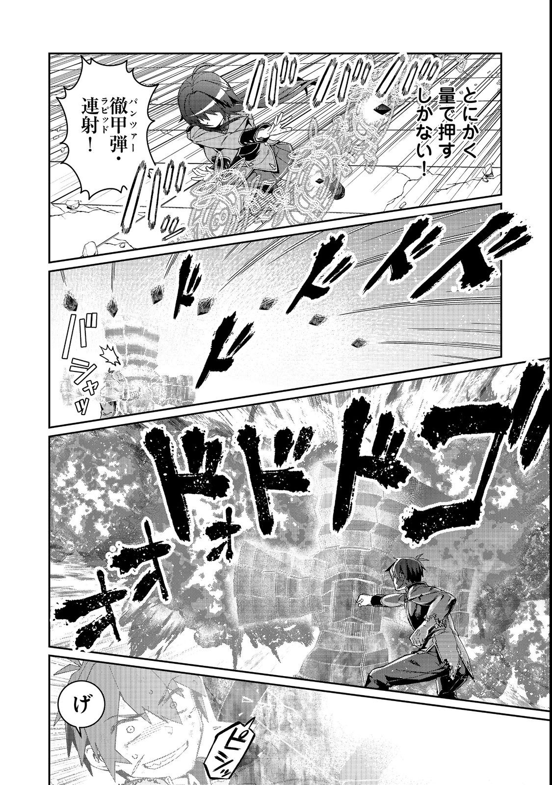 大賢者の愛弟子～防御魔法のススメ～@COMIC 第17.1話 - Page 7