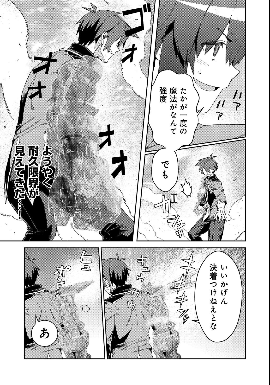 大賢者の愛弟子～防御魔法のススメ～@COMIC 第17.1話 - Page 7