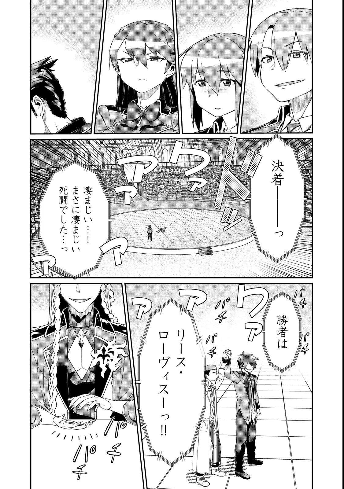 大賢者の愛弟子～防御魔法のススメ～@COMIC 第17.2話 - Page 4