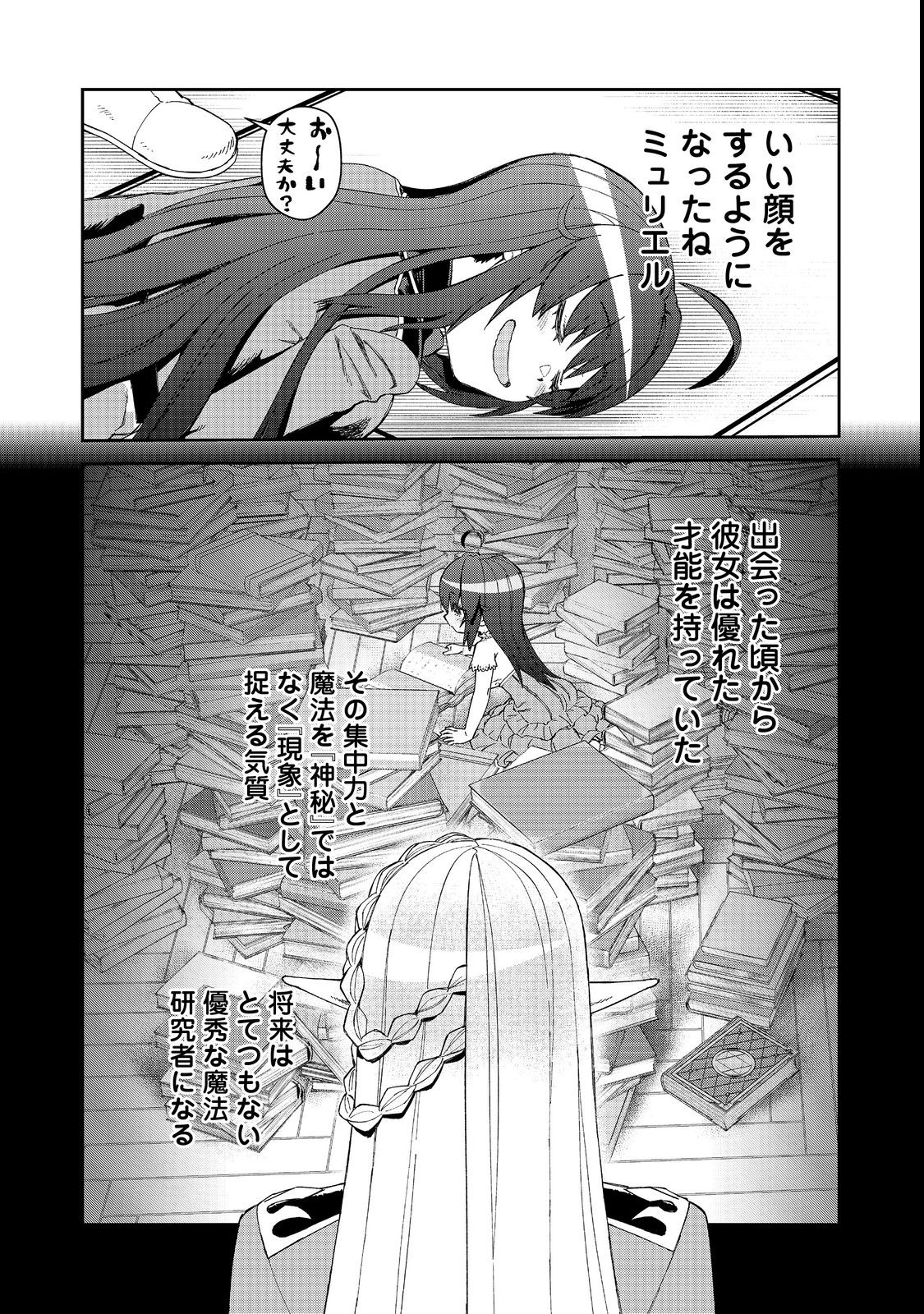 大賢者の愛弟子～防御魔法のススメ～@COMIC 第17.2話 - Page 6