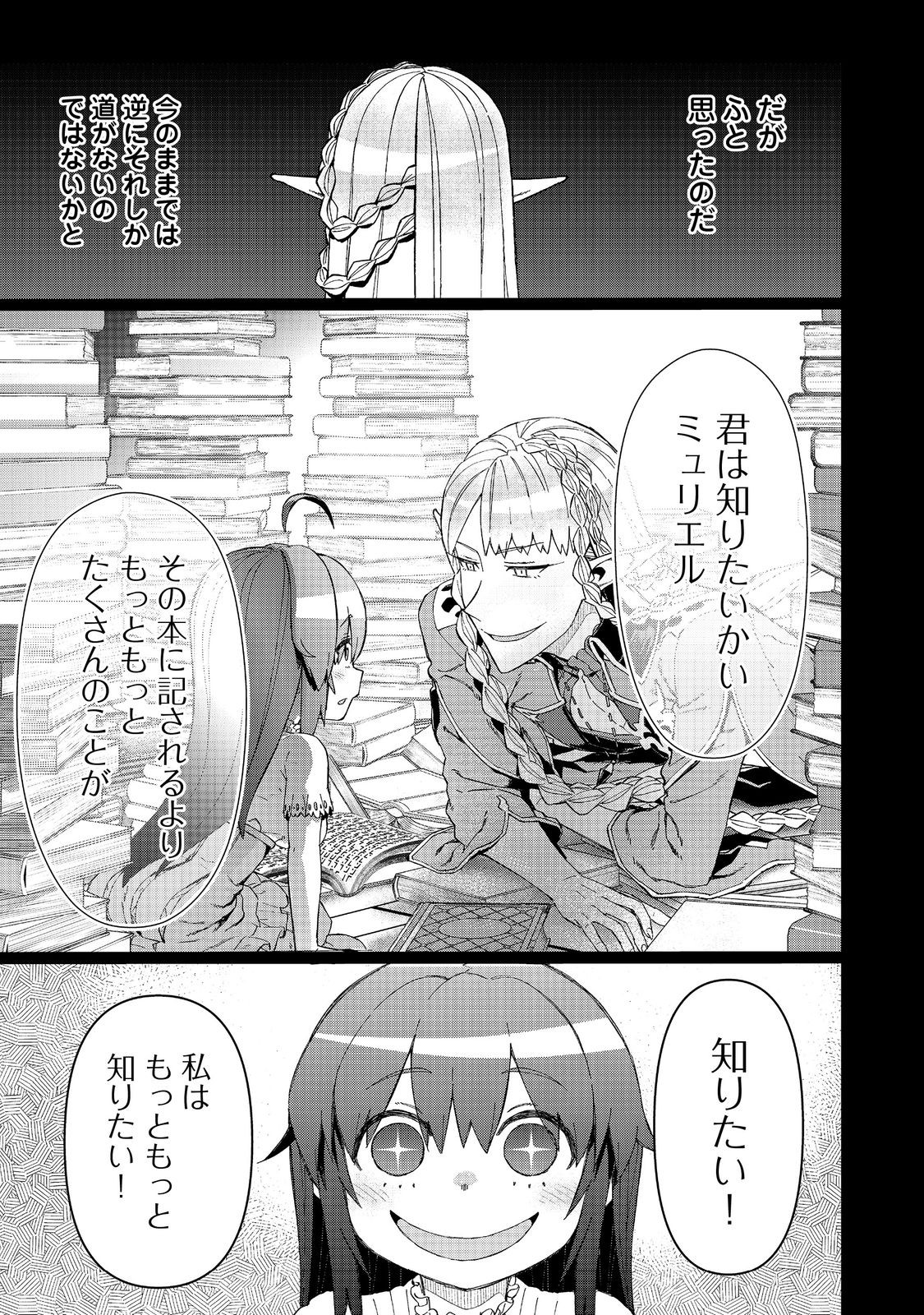 大賢者の愛弟子～防御魔法のススメ～@COMIC 第17.2話 - Page 7