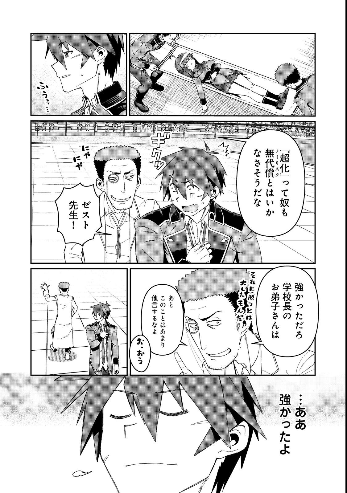 大賢者の愛弟子～防御魔法のススメ～@COMIC 第17.2話 - Page 9