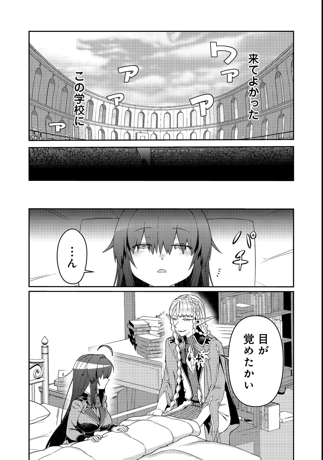 大賢者の愛弟子～防御魔法のススメ～@COMIC 第17.2話 - Page 10