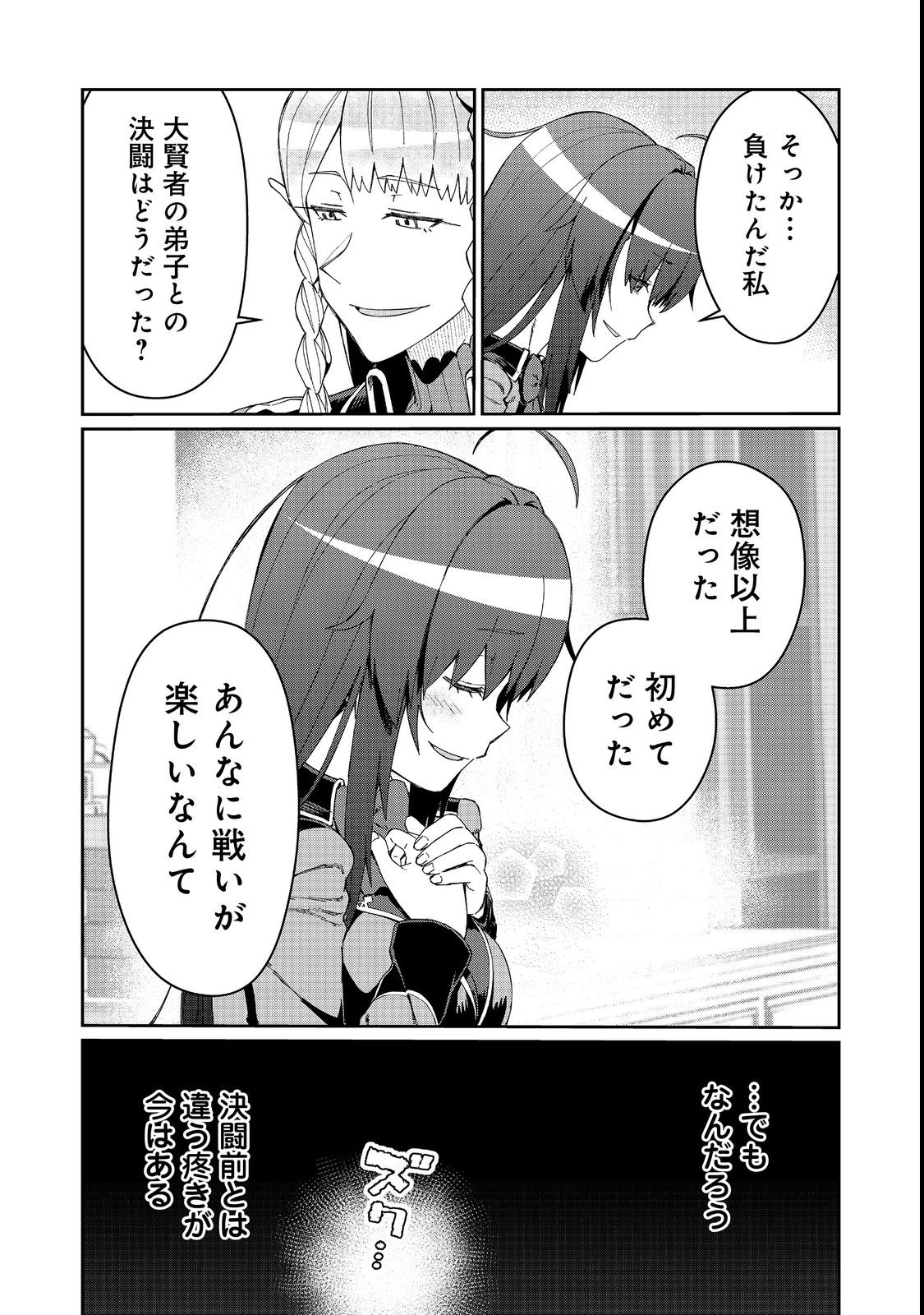 大賢者の愛弟子～防御魔法のススメ～@COMIC 第17.2話 - Page 12