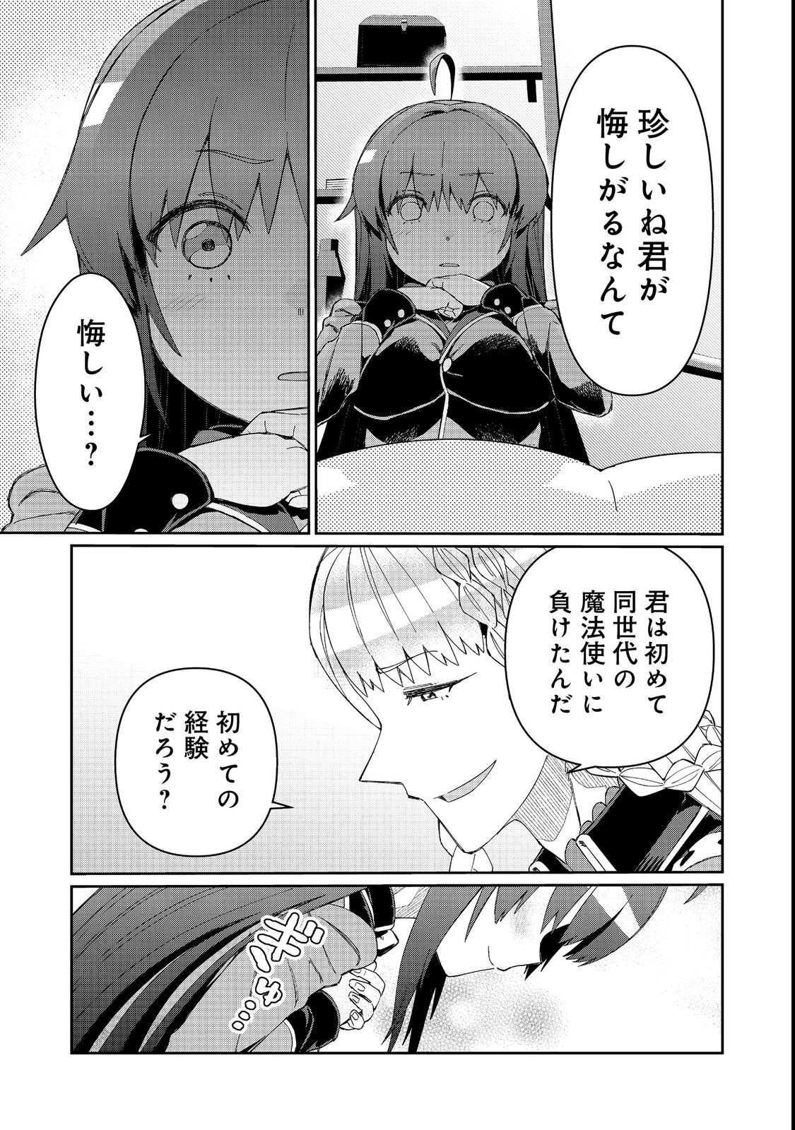 大賢者の愛弟子～防御魔法のススメ～@COMIC 第17.2話 - Page 12