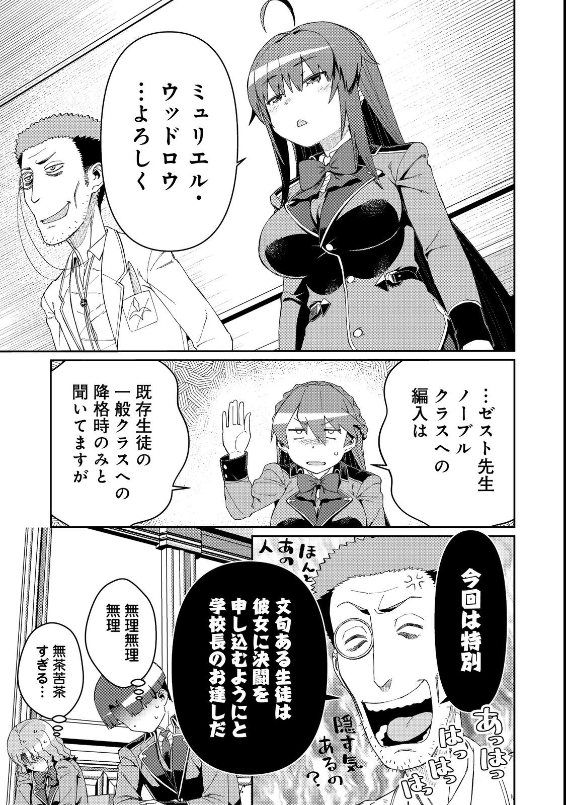 大賢者の愛弟子～防御魔法のススメ～@COMIC 第17.2話 - Page 14