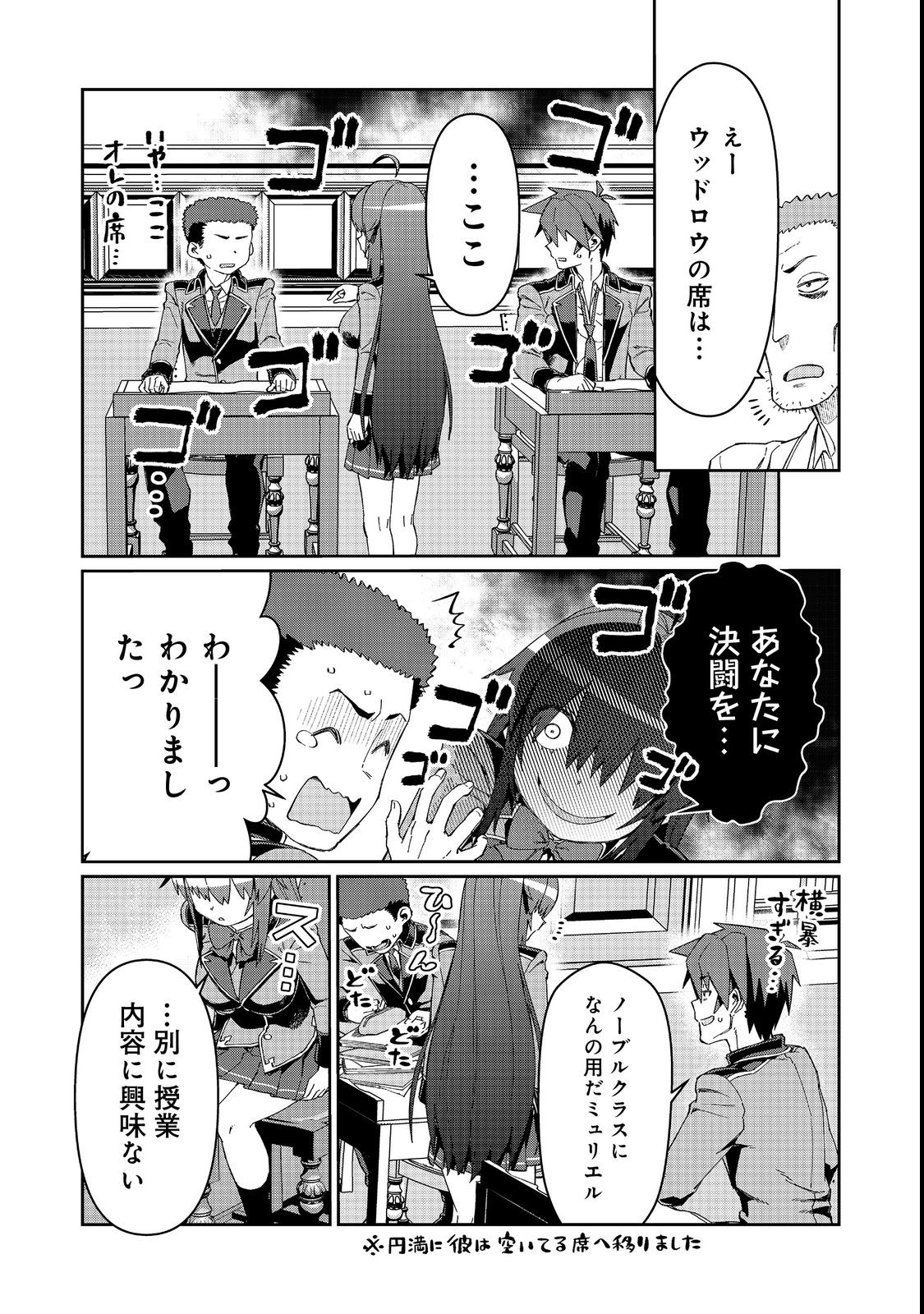 大賢者の愛弟子～防御魔法のススメ～@COMIC 第17.2話 - Page 16