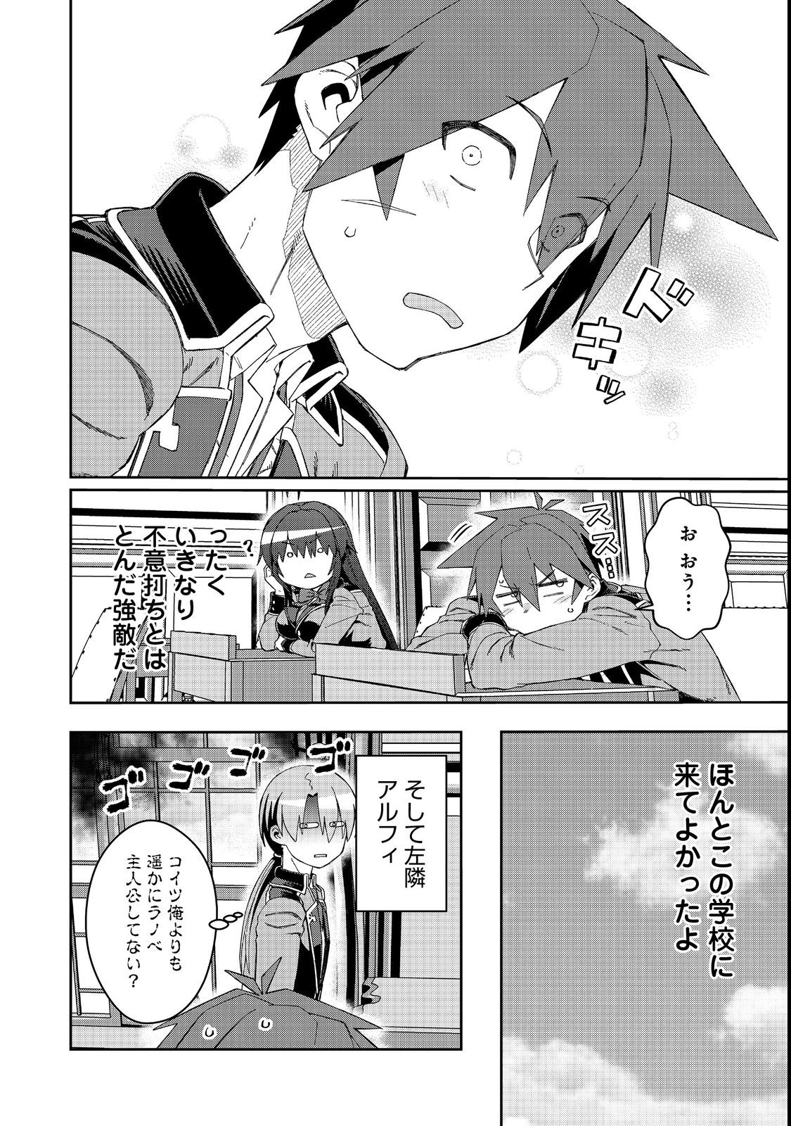 大賢者の愛弟子～防御魔法のススメ～@COMIC 第17.2話 - Page 18