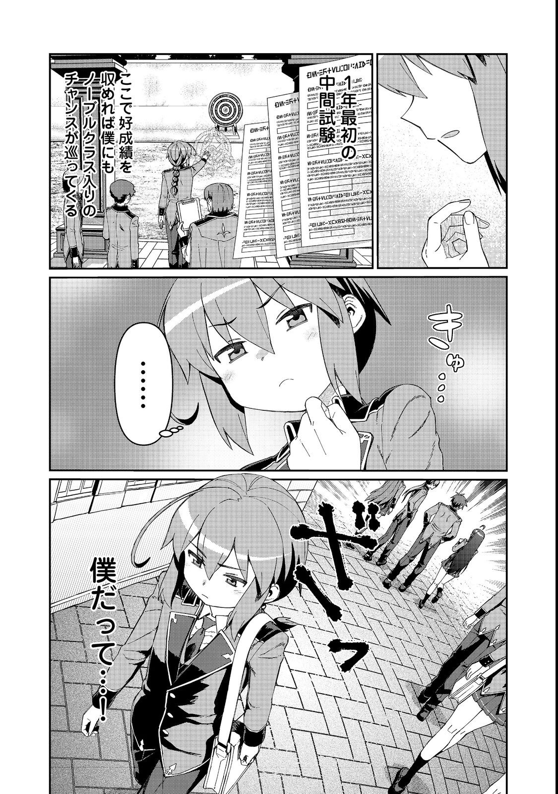 大賢者の愛弟子～防御魔法のススメ～@COMIC 第18.1話 - Page 5