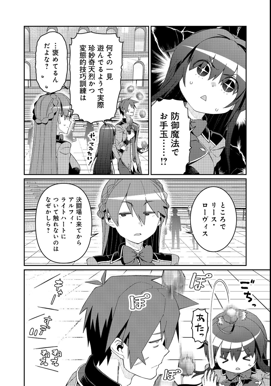 大賢者の愛弟子～防御魔法のススメ～@COMIC 第18.1話 - Page 9