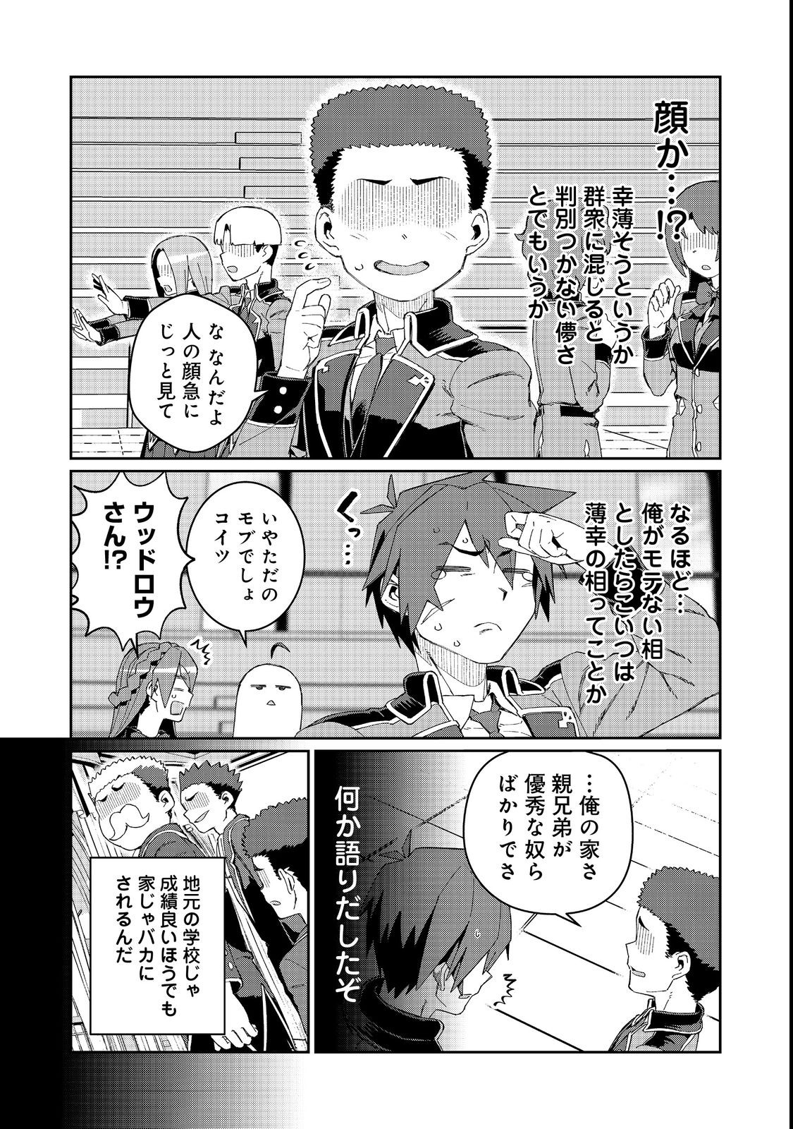 大賢者の愛弟子～防御魔法のススメ～@COMIC 第18.1話 - Page 15