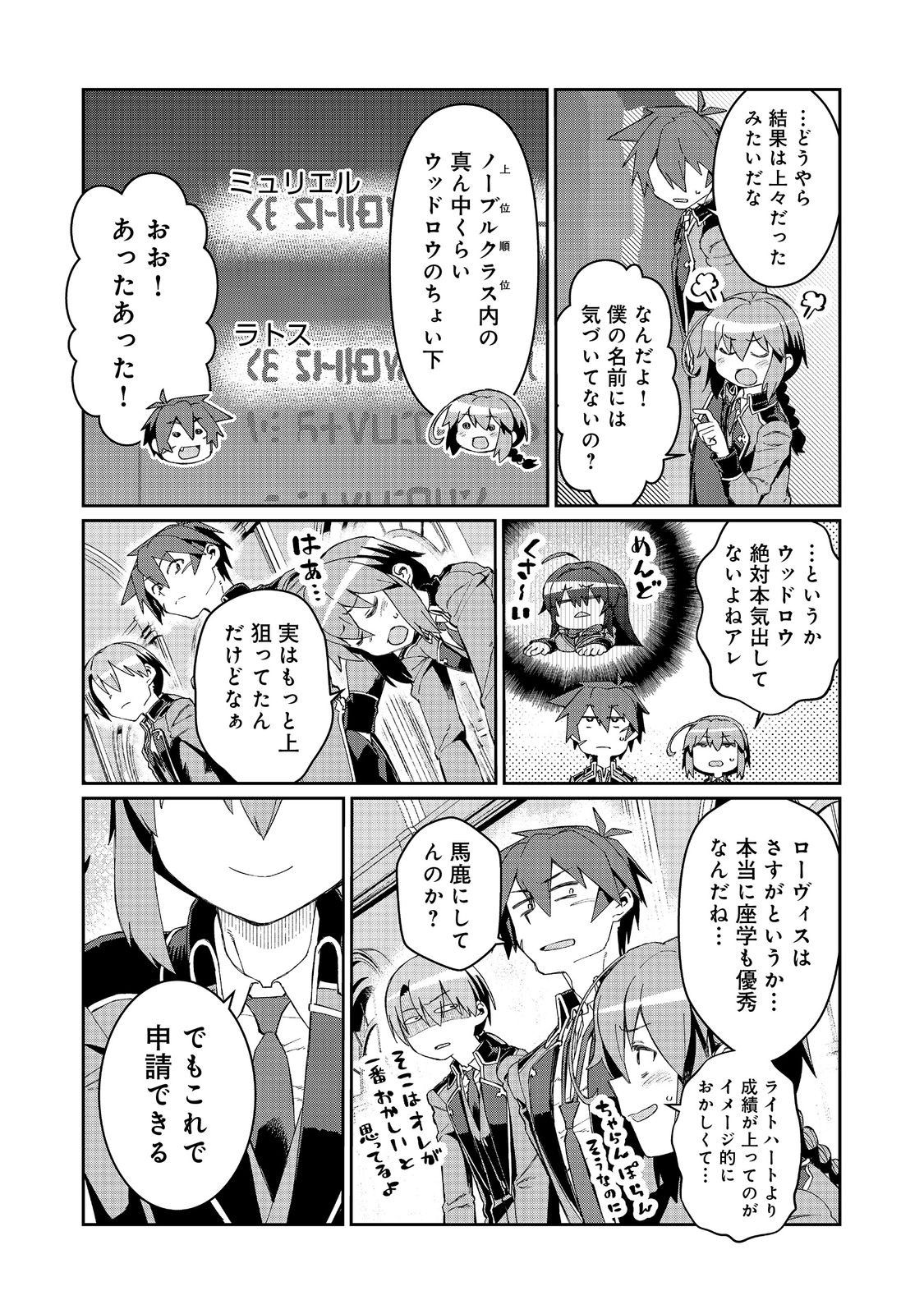 大賢者の愛弟子～防御魔法のススメ～@COMIC 第18.2話 - Page 3