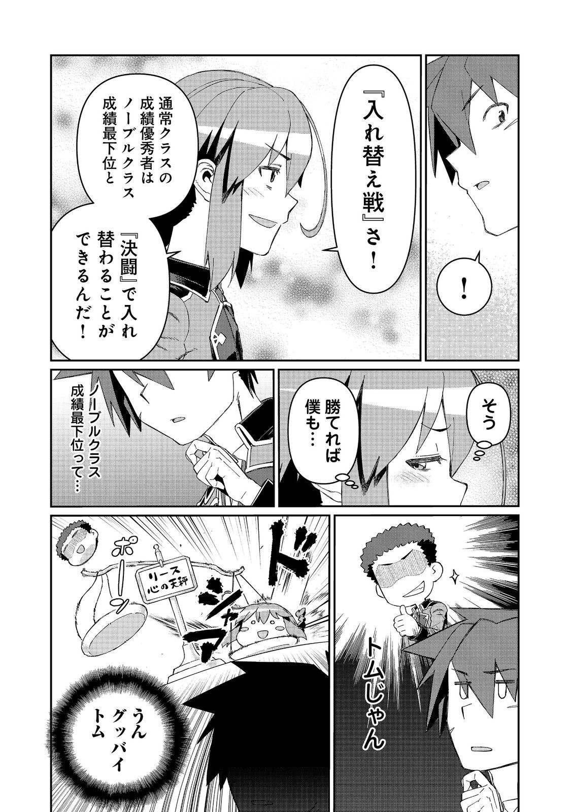 大賢者の愛弟子～防御魔法のススメ～@COMIC 第18.2話 - Page 5