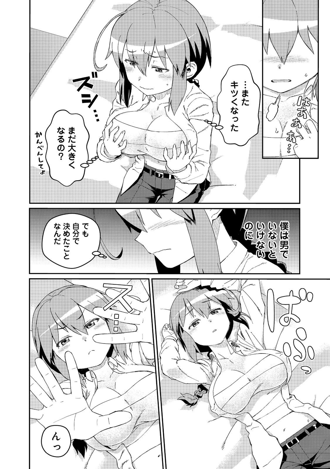 大賢者の愛弟子～防御魔法のススメ～@COMIC 第18.2話 - Page 8