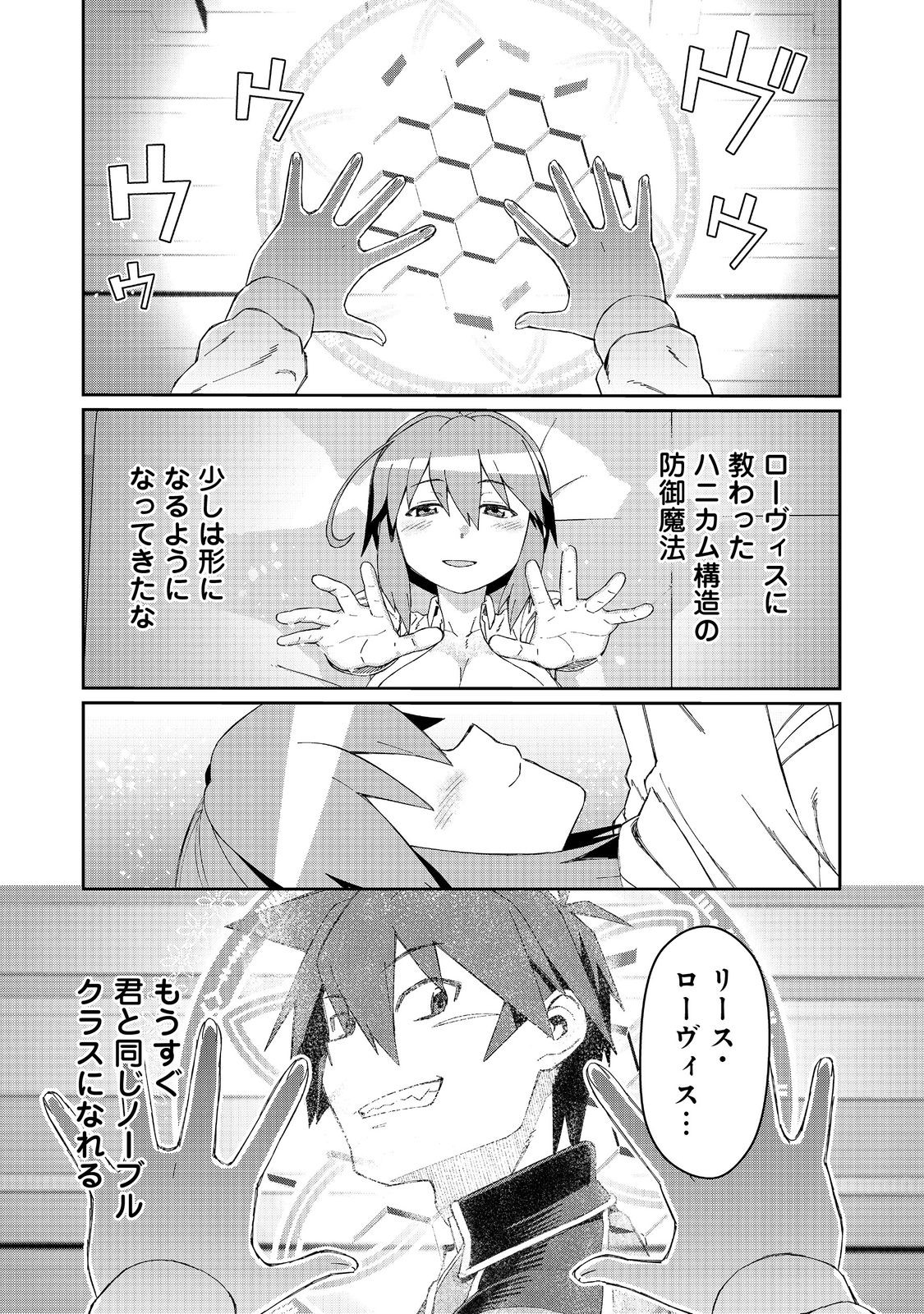 大賢者の愛弟子～防御魔法のススメ～@COMIC 第18.2話 - Page 9