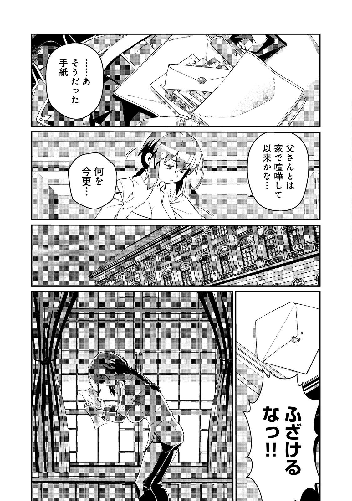 大賢者の愛弟子～防御魔法のススメ～@COMIC 第18.2話 - Page 11