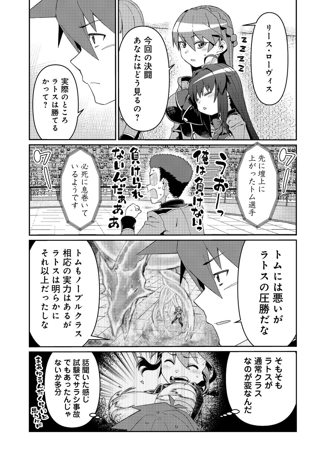 大賢者の愛弟子～防御魔法のススメ～@COMIC 第18.2話 - Page 13