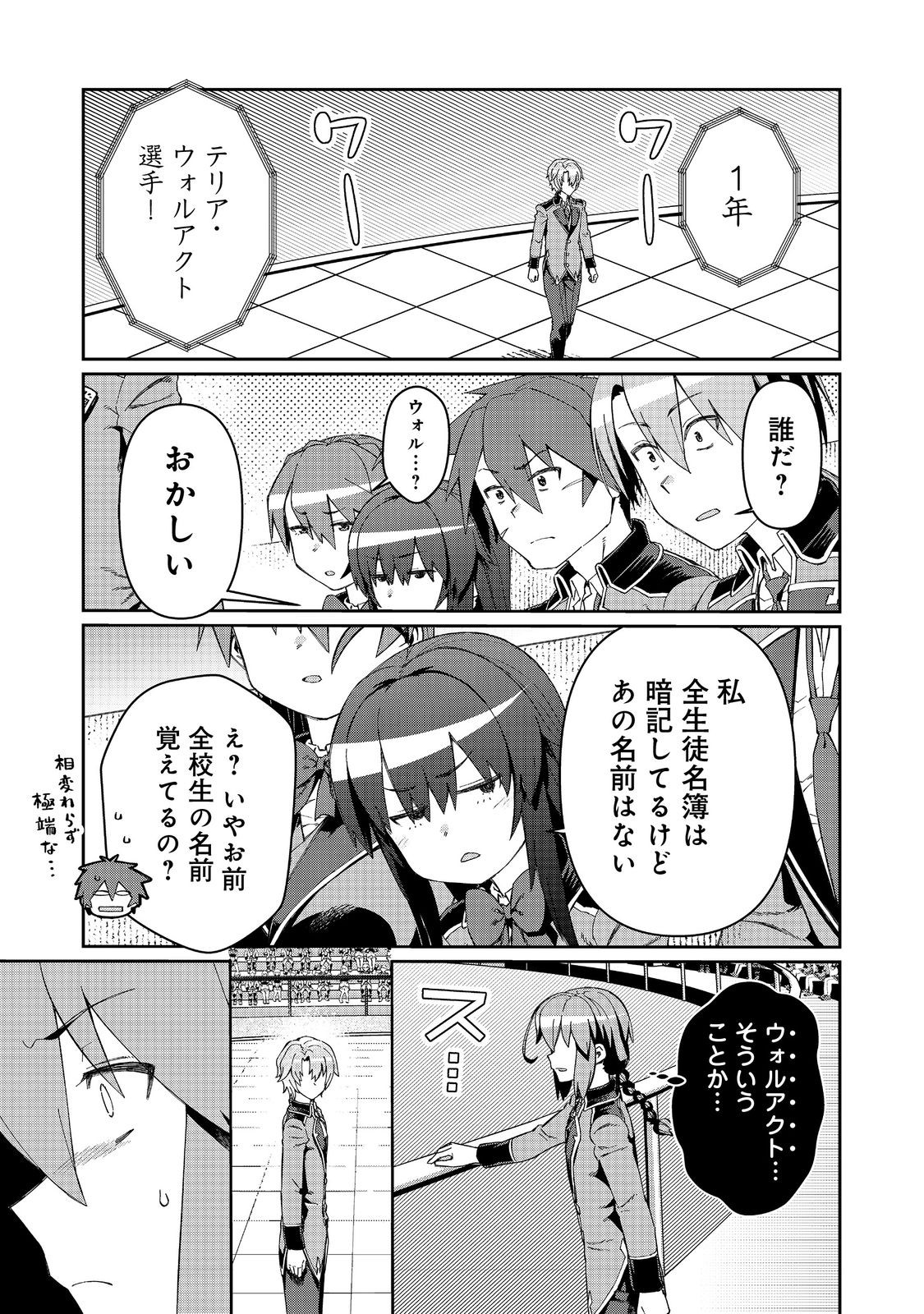 大賢者の愛弟子～防御魔法のススメ～@COMIC 第18.2話 - Page 16