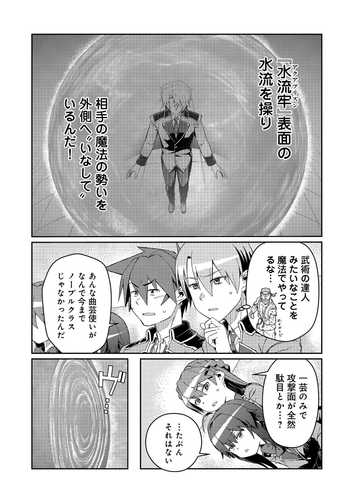 大賢者の愛弟子～防御魔法のススメ～@COMIC 第19.1話 - Page 10