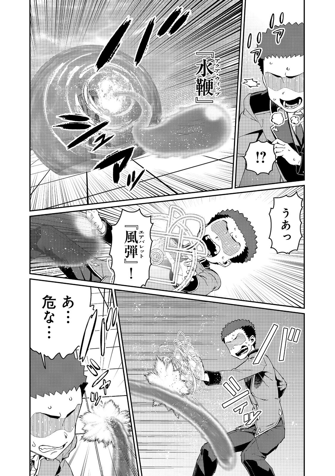 大賢者の愛弟子～防御魔法のススメ～@COMIC 第19.1話 - Page 11