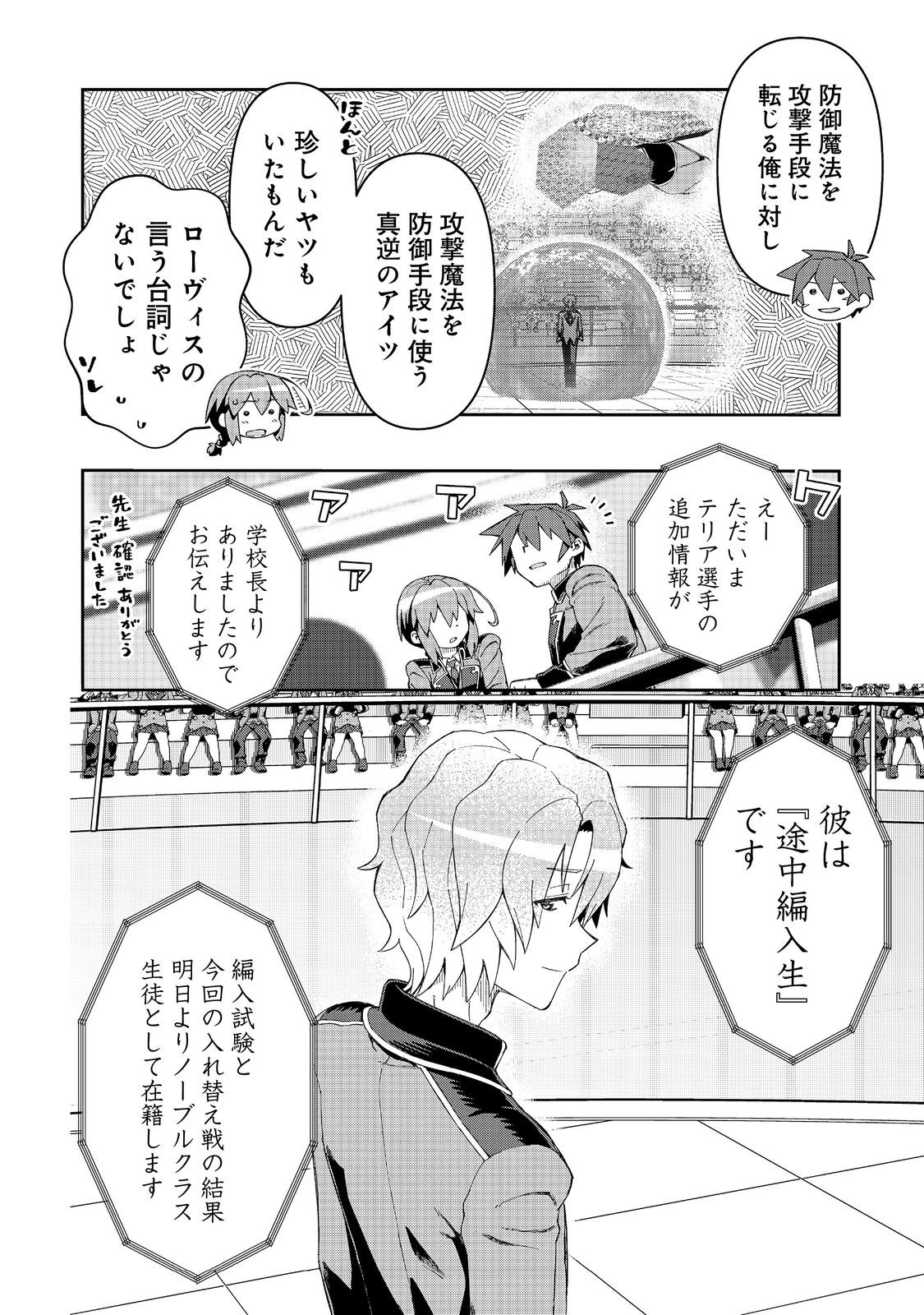 大賢者の愛弟子～防御魔法のススメ～@COMIC 第19.1話 - Page 17