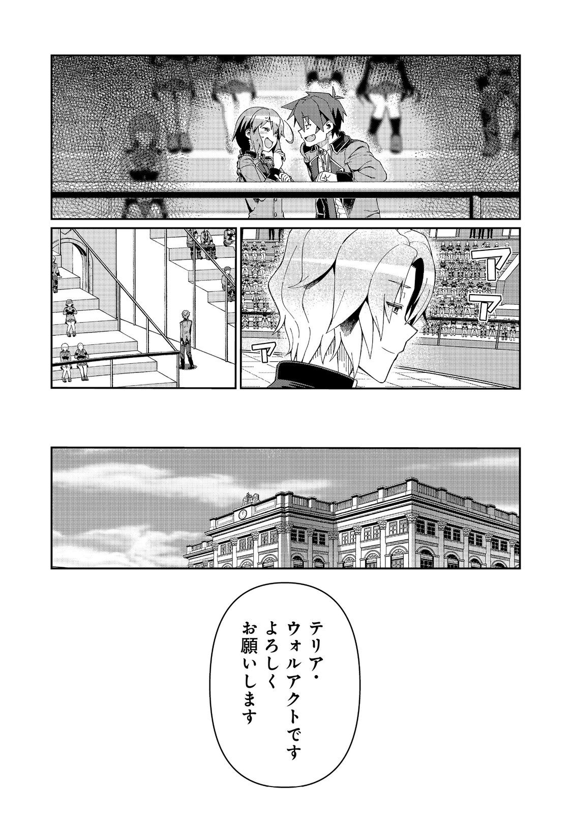 大賢者の愛弟子～防御魔法のススメ～@COMIC 第19.1話 - Page 20