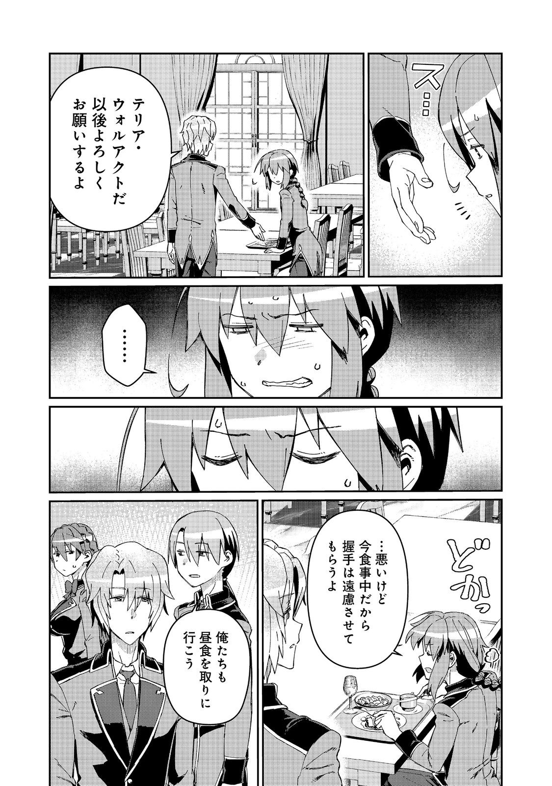 大賢者の愛弟子～防御魔法のススメ～@COMIC 第19.2話 - Page 8