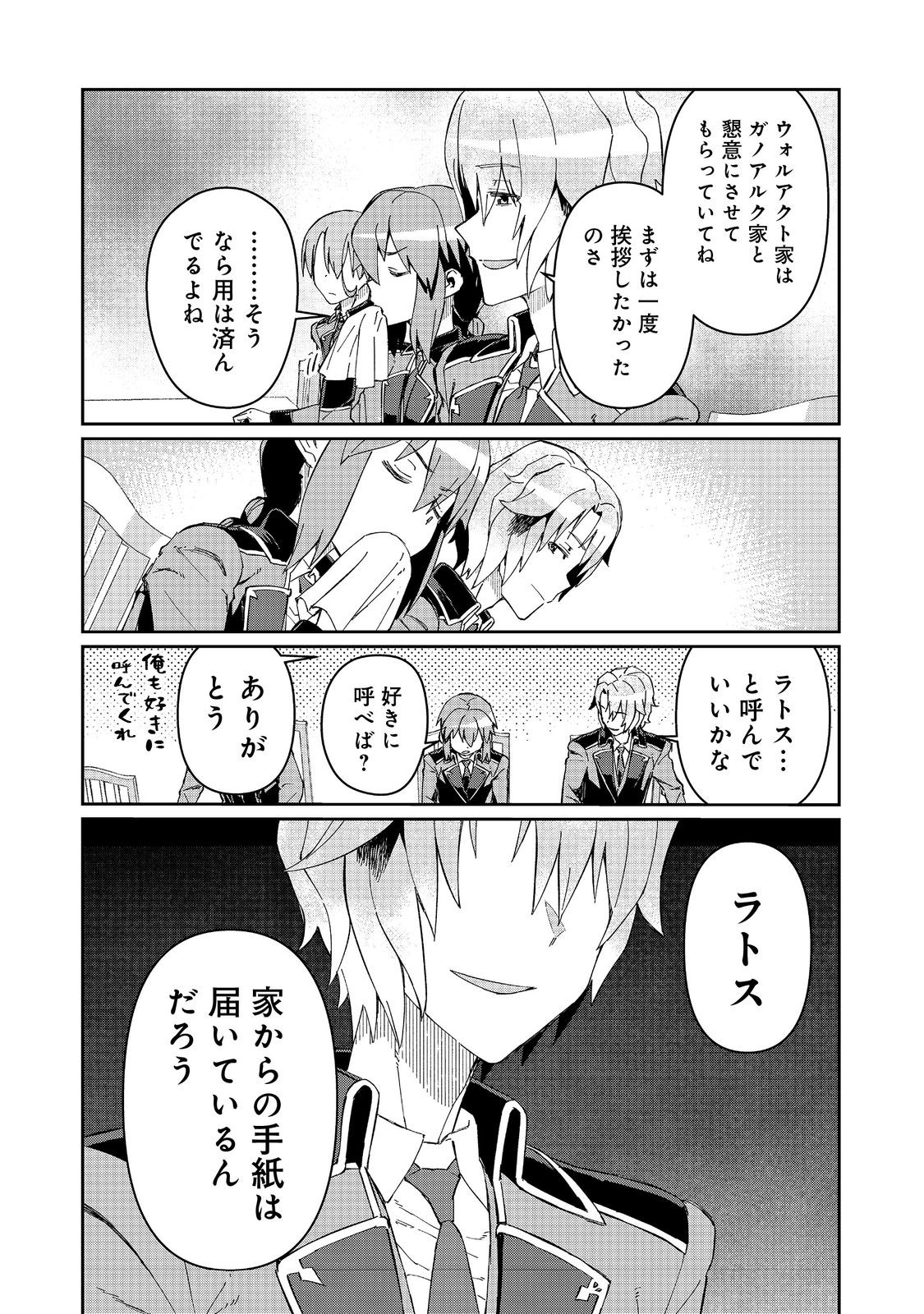 大賢者の愛弟子～防御魔法のススメ～@COMIC 第19.2話 - Page 12