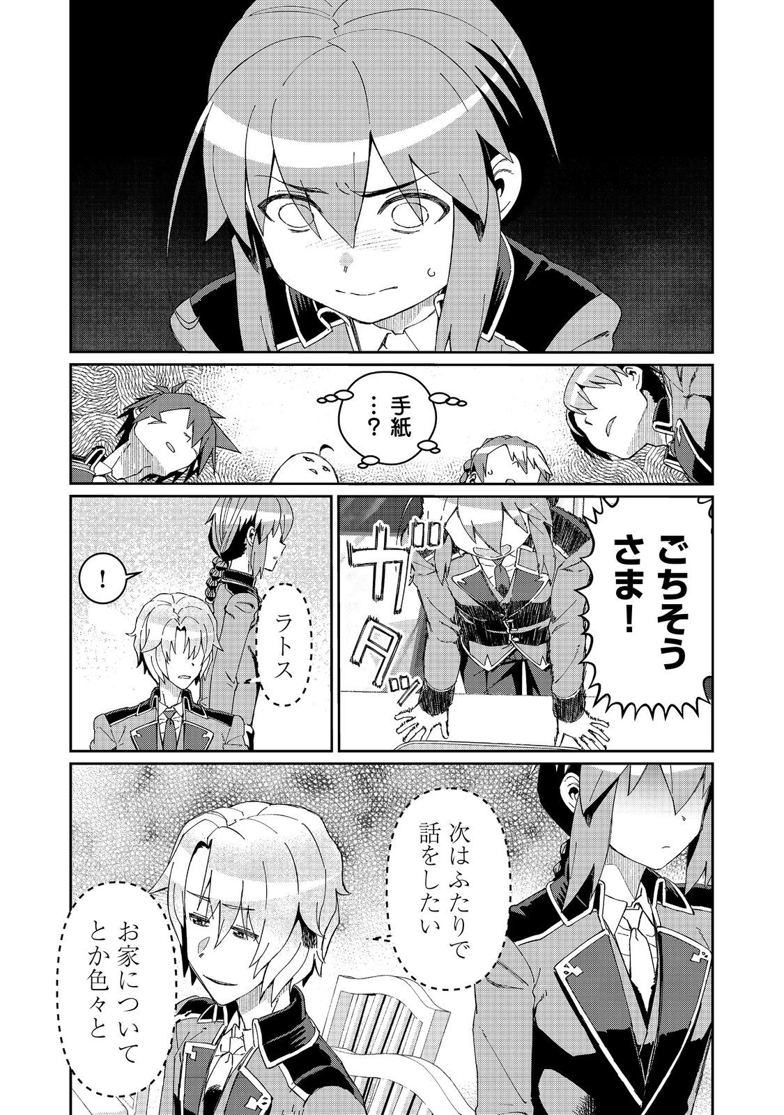 大賢者の愛弟子～防御魔法のススメ～@COMIC 第19.2話 - Page 13