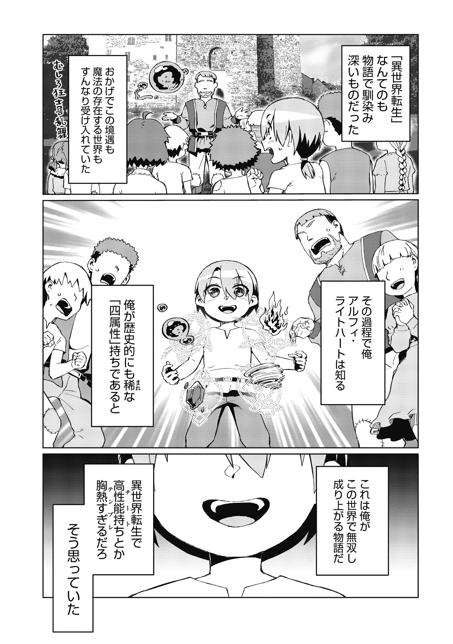 大賢者の愛弟子～防御魔法のススメ～@COMIC 第2.1話 - Page 4